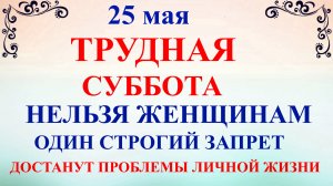 25 мая Епифанов день. Что нельзя делать 25 мая. Народные традиции и приметы