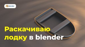 Blender: How to make wave ripples (Dynamic paint)