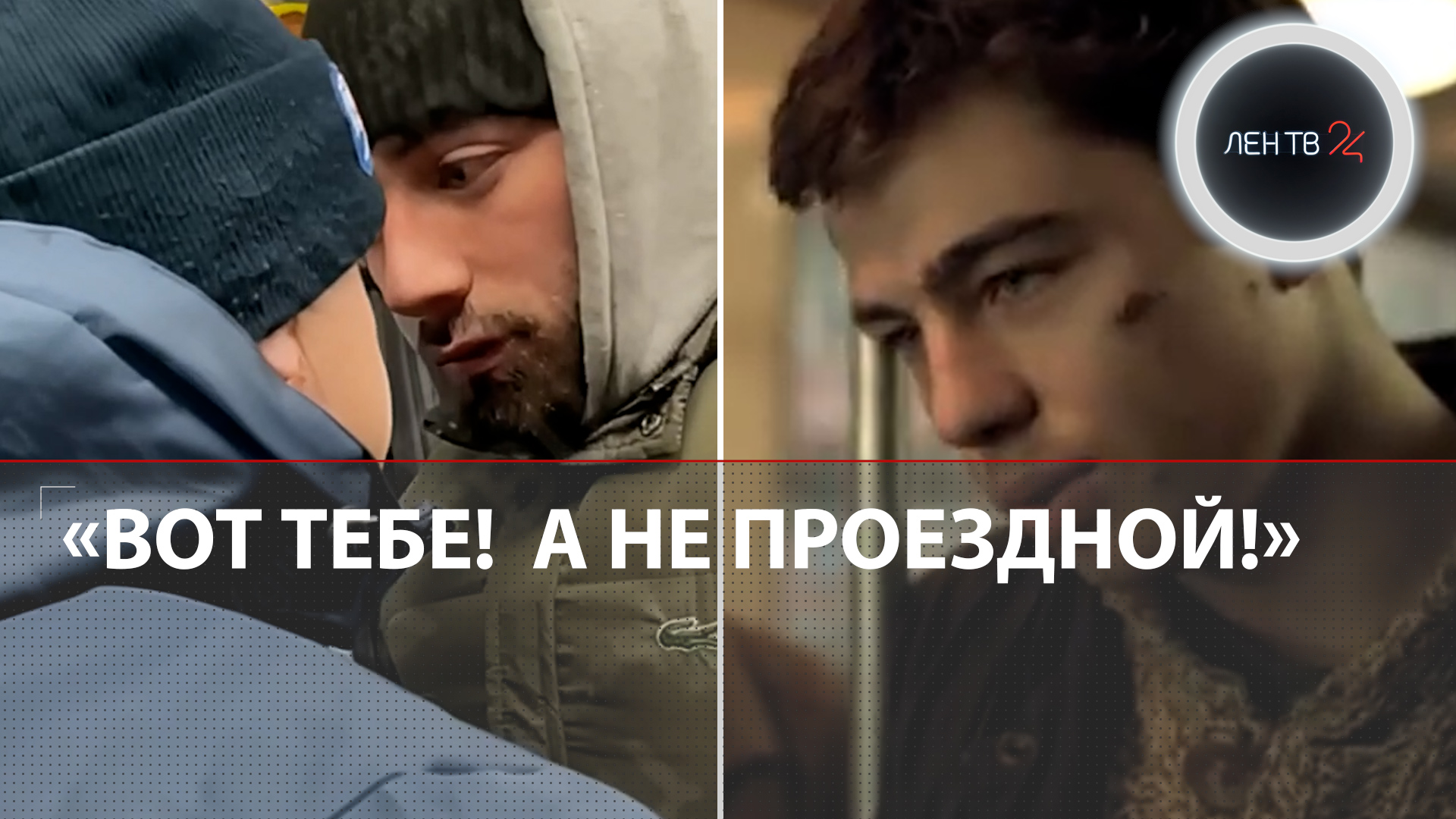 Безбилетники нападают на кондукторов в Москве и Красноярске: что за это грозит?