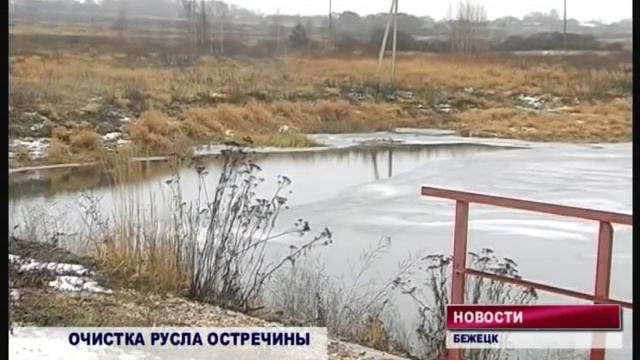 Чистка русла реки Остречина