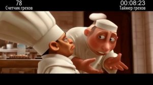 Мультфильм-"Рататуй"