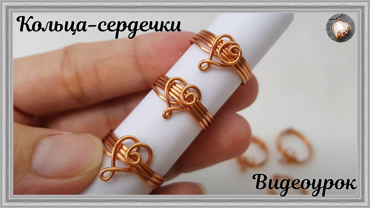 Кольца-сердечки | Как сделать украшения из медной проволоки смотреть онлайн