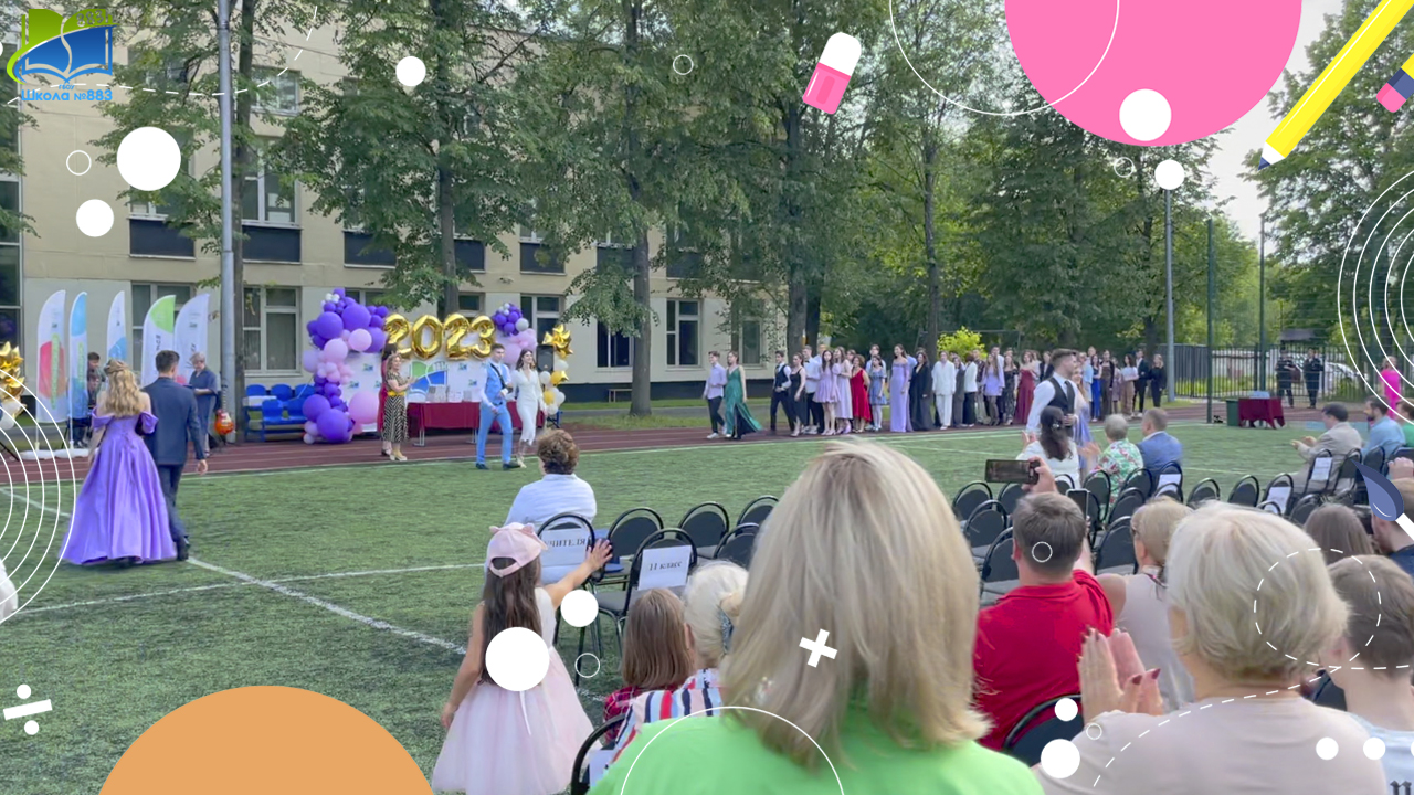 В школе прошел выпускной вечер в 11 классах