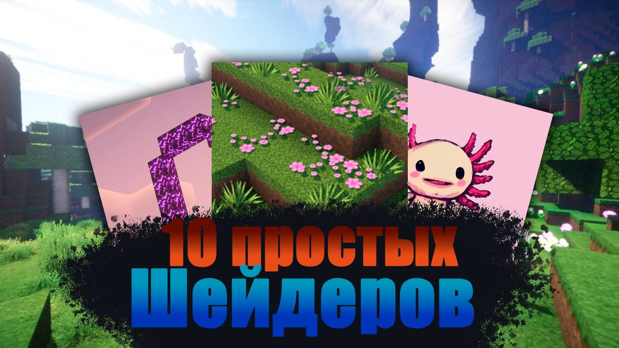 10 Простых  и Красивых Шейдеров за 150 секунд!