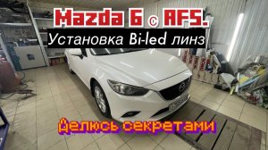Mazda 6 с AFS. Разбор фар на полиуретановом герметике. Установка bi led линз. Делюсь секретами