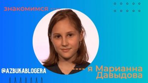 Видеовизитка Марианны Давыдовой