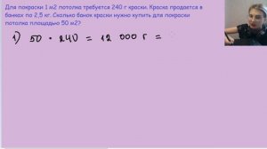 Для покраски 1 м2 потолка требуется 240 г краски. Краска продается в банках по 2,5 кг.
