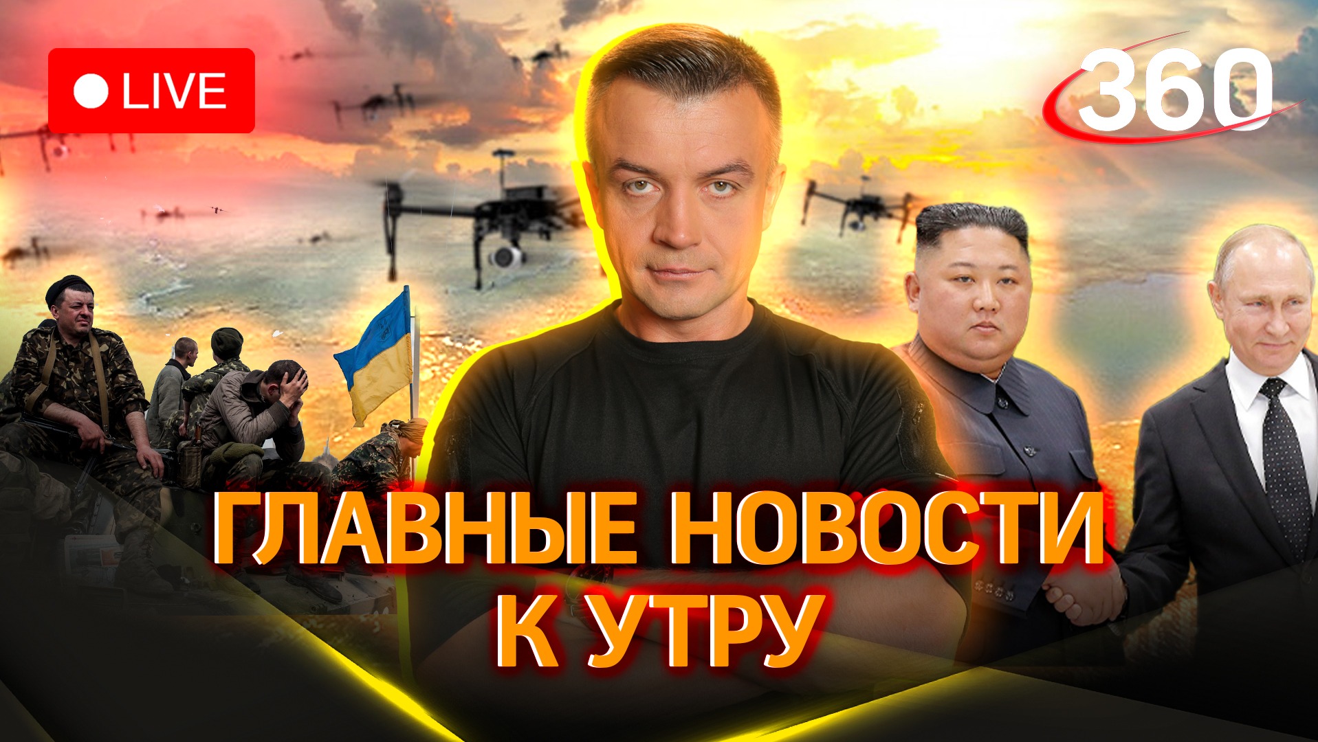 Атака беспилотников ВСУ на Крым. Путина пригласили в КНДР | Шестаков. Стрим
