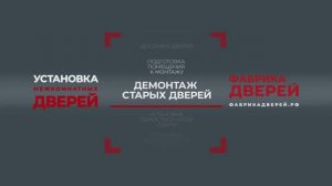 Установка межкомнатной двери_ Демонтаж старых дверей