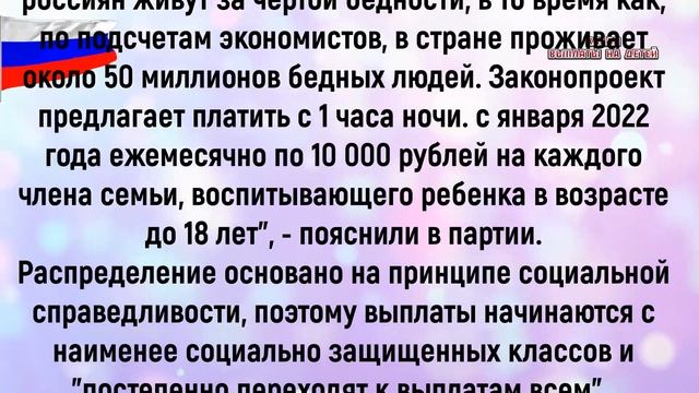 Госдума заявила новый законопроект по 10 000 рублей выплата до 18 лет каждому с 1 января смотреть онлайн