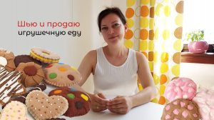 ЭТОТ подарок УДИВИТ! Авторское игрушечное печенье ручной работы