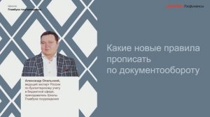 Какие новые правила прописать по документообороту