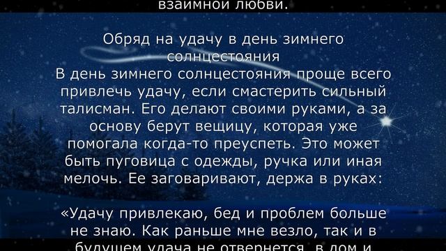 Обряды на любовь, счастье и удачу на зимнее солнцестояние смотреть онлайн