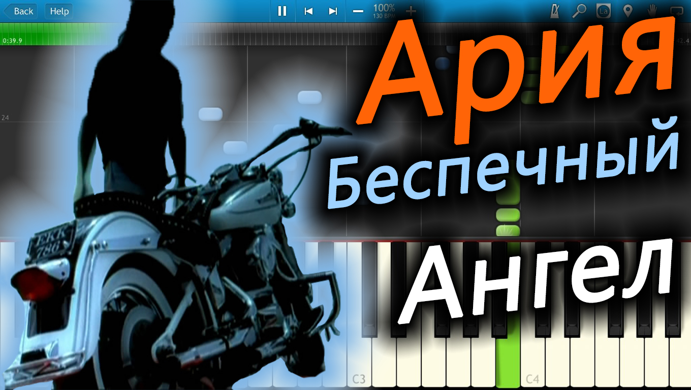 Ария беспечный ангел mp3. Ария Беспечный ангел. Ария Беспечный ангел обложка. Ария Беспечный ангел обои. Ария Беспечный ангел арт.