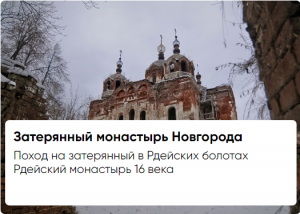 Затерянный монастырь Новгородской области