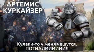 SHADOW FIGHT 4: ARENA / ШТРАФНИК АРТЕМИС КУРКАЙЗЕР / ПЕРЕВОД ФРАЗ