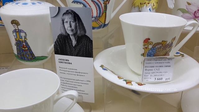 ИМПЕРАТОРСКИЙ ФАРФОР. МОСКВА. 20.11.2022г