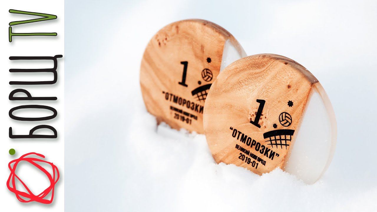 "Отморозки" получили по заслугам | Медаль из дерева и эпоксидки смотреть онлайн