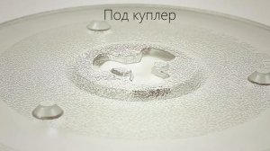 Тарелка универсальная для СВЧ D=270mm (под куплер)