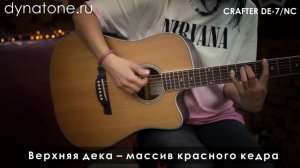 Обзор электроакустической гитары CRAFTER DE-7 NC