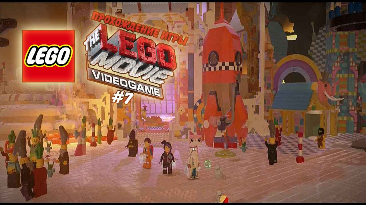 Прохождение игры The LEGO Movie - Videogame #7