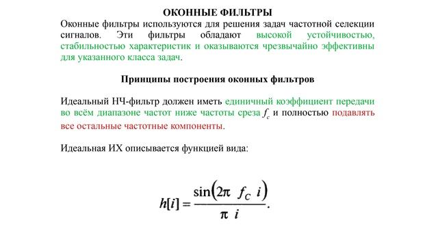 ЦОС лекция 2.2