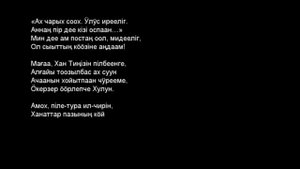 Стихи на хакасском языке от Сибдей Том. Ах чарых соох