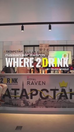 Всероссийская барная премия Where2Drink. Russian Bar Awards 2023: как это было