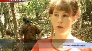 Православный лагерь