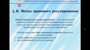 Тема 1 4 Понятие, предмет, метод, система права социального обеспечения