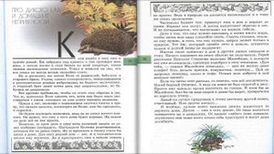 Про дикого ежа и домашние неприятности. Великан на поляне