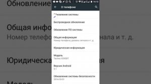 #Как узнать версию своего телефона и как посмотреть есть ли обновление андроида ?