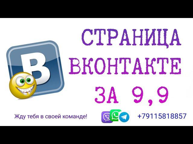 СТРАНИЦА ВКОНТАКТЕ С ОТЛЕЖКОЙ ВСЕГО ЗА 9,9 РУБЛЕЙ