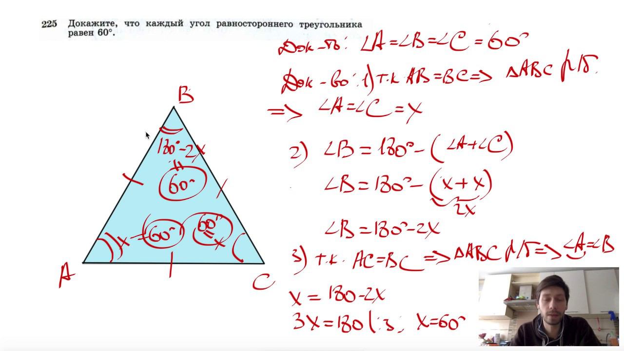 №225. Докажите, что каждый угол равностороннего треугольника равен 60°.