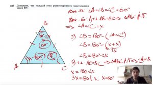 №225. Докажите, что каждый угол равностороннего треугольника равен 60°.