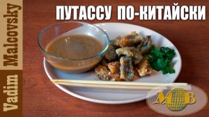 Путассу по-китайски или рыба в китайской кухне. Как приготовить рыбу по-китайски
