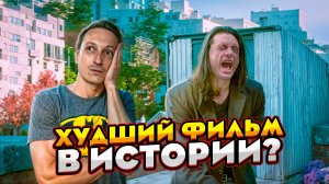 Лучший худший фильм в истории