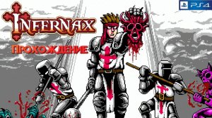 Infernax, полное прохождение, PlayStation 4. Full HD4