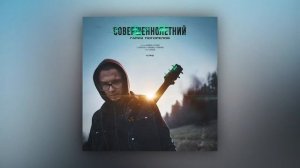 5.Гарик Погорелов - Калифорния