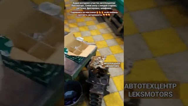 Будни моторного участка автотехцентра Лексмоторс, Сняли мотр с хюндай #расточка #фрезеровка#шлифовк