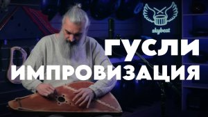 Уроки игры на гуслях | Импровизация #гусли #обучение #урокиигрынагуслях