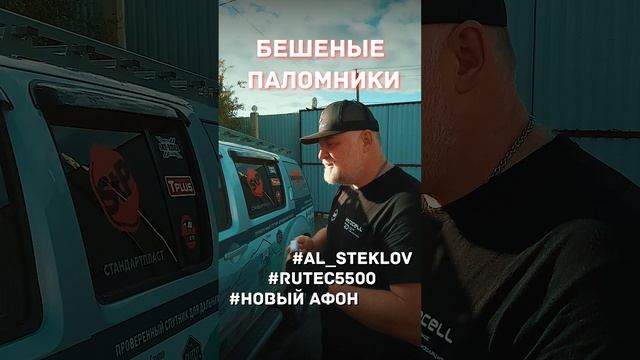 ? RuTec 5500. День 9. Новый Афон