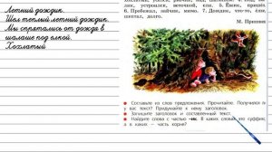 Упражнение 244 - Русский язык 3 класс (Канакина, Горецкий) Часть 1