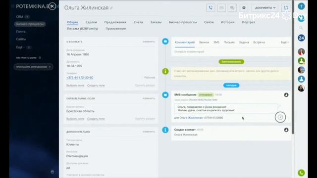 Внедрение CRM - Битрикс24 Day 2019. Екатерина Потёмкина