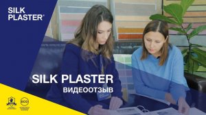 Дизайнер интерьера – Инна Резниченко выбирает жидкие обои SILK PLASTER.