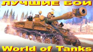 Лучший Бой Объект 907 World of Tanks Replays [ 7 Kills 11543 K Damage ]