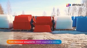 Пластиковые емкости, тары, бочки из пластика. Производство. Ирпласт.