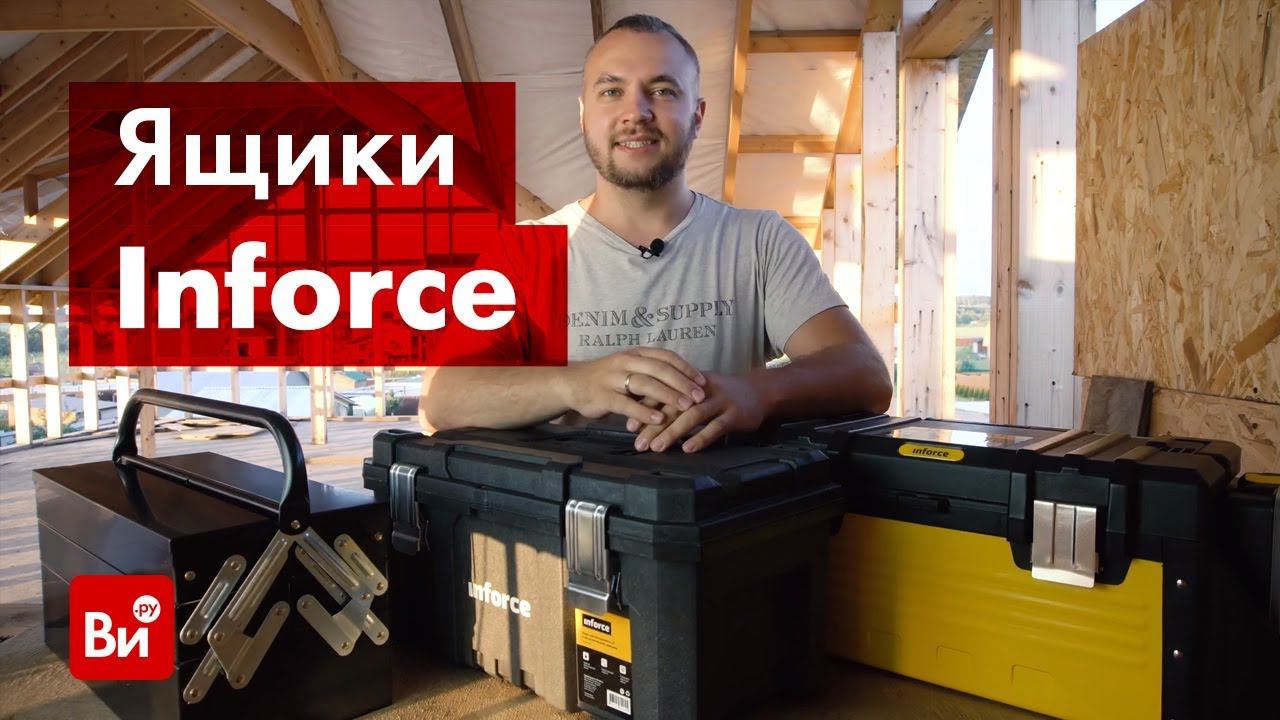 Обзор ящиков для инструмента Inforce 06-20-04, 06-20-05, 06-20-06, 06-20-07