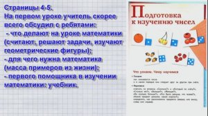 Математика 1 класс Моро 1 часть стр 4 5 Счет предметов Учебник 1 класс Моро