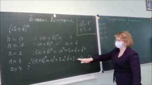 Бином Ньютона и треугольник Паскаля